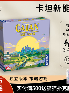 【正版】栢龙玩具 卡坦岛新能源桌游 可独立玩Catan家庭聚会游戏