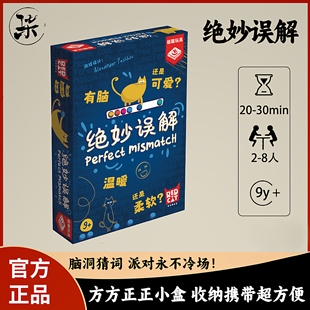 栢龙玩具 正版绝妙误解桌游 多人卡牌休闲聚会合作竞赛桌面游戏