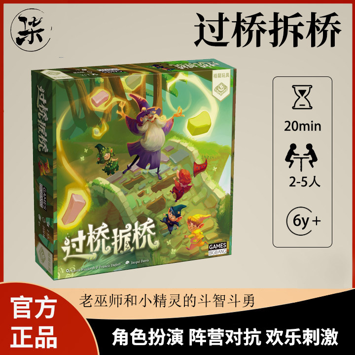 Games BigBang正版过桥拆桥儿童益智桌游多人家庭聚会游戏6岁+