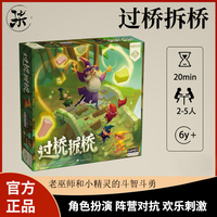 Games BigBang正版过桥拆桥儿童益智桌游多人家庭聚会游戏6岁+