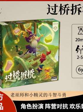 Games BigBang正版过桥拆桥儿童益智桌游多人家庭聚会游戏6岁+
