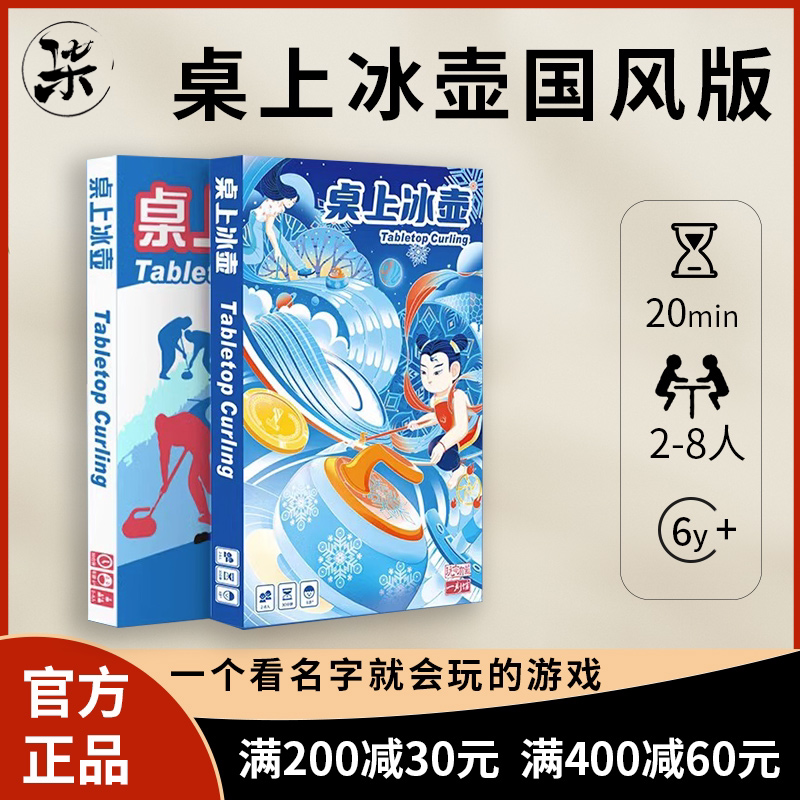 一刻馆桌上冰壶情侣聚会桌游初级