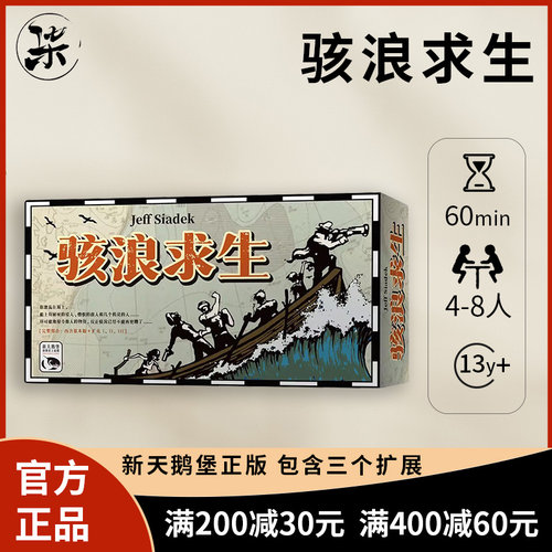 智研家骇浪求生桌游救生成人初级