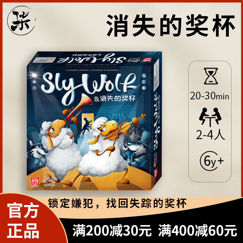 旭乐园初级消失的奖杯逻辑桌游