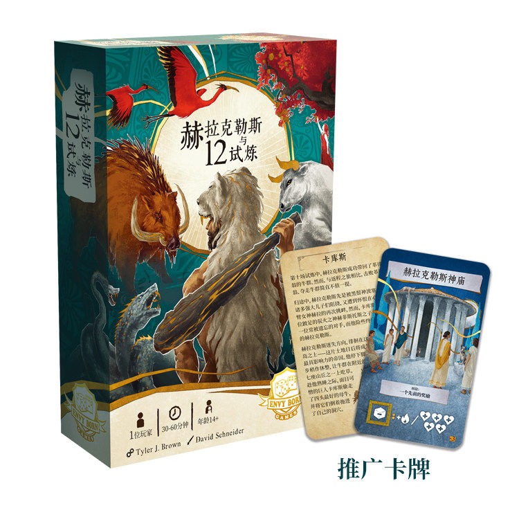 赫拉克勒斯12试炼中文正版桌游