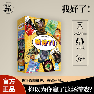 正版我好了桌游 多人聚会团建无厘头嘴炮简单易上手轻松欢快游戏
