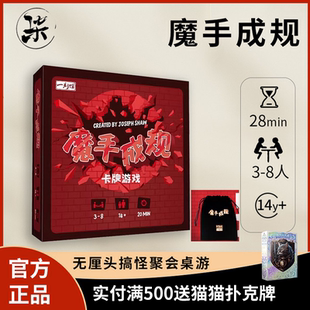 【正品】一刻馆魔手成规桌游成年休闲聚会暖场便携式桌面卡牌桌游