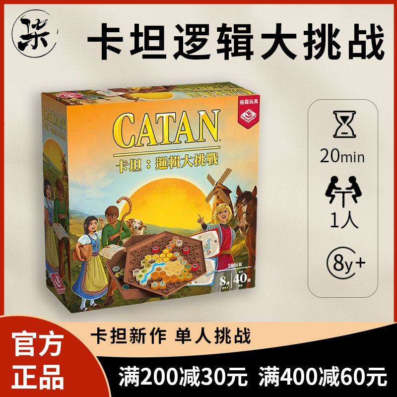 栢龙初级卡坦岛逻辑大挑战桌游