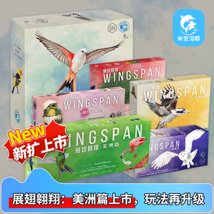 展翅翱翔桌游美洲篇新扩Wingspan 鸟类科普家庭亲子聚会策略卡牌