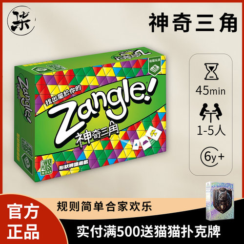 栢龙神奇三角休闲桌游聚会