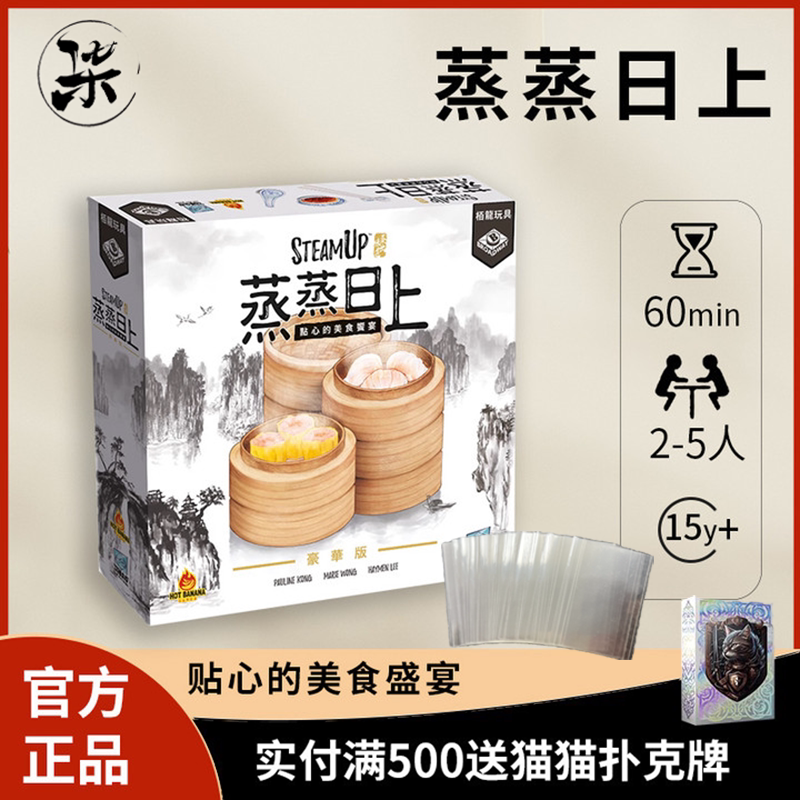 简单桌游蒸蒸日上桌游蒸出味道图片