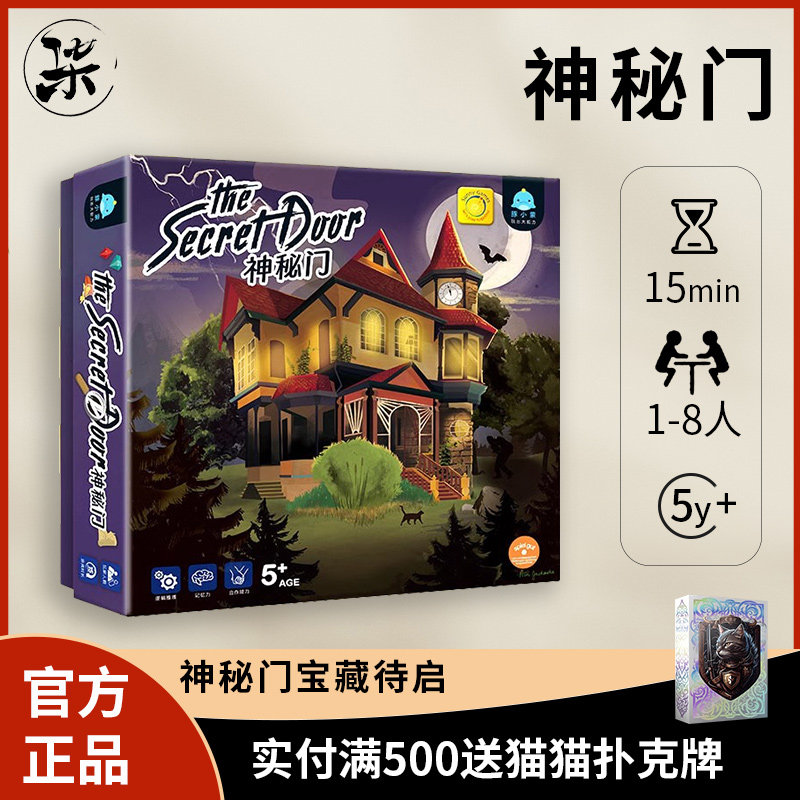 【正品】神秘门桌游悬疑推理游戏儿童古堡冒险探险侦探玩具益智