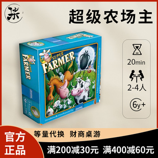 【正品】波兰GRANNA博苏克超级农场主桌游亲子等量代换财商