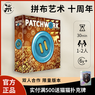 【正版】拼布艺术十周年纪念版桌游聚会卡牌游戏 中文版Patchwork