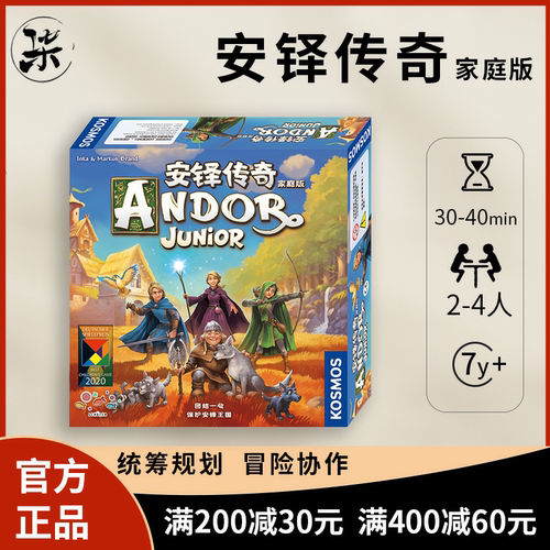 旭乐园安铎传奇桌游家庭版初级