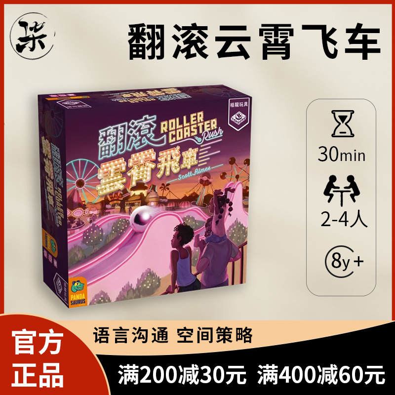 栢龙桌游翻滚云霄飞车空间初级