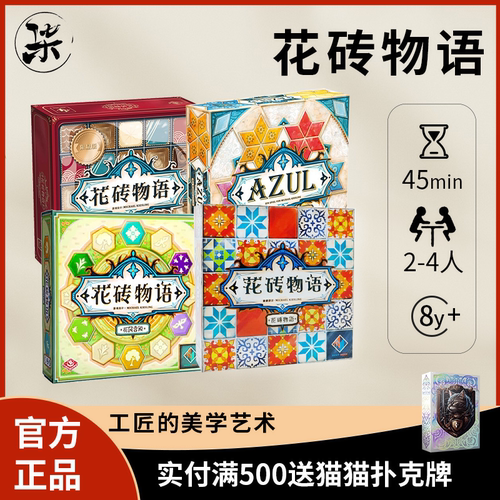 一刻馆花砖物语桌游经典聚会初级