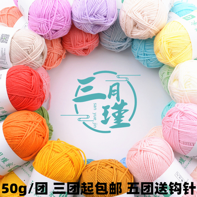 三月瑾四股牛奶棉手工编织diy