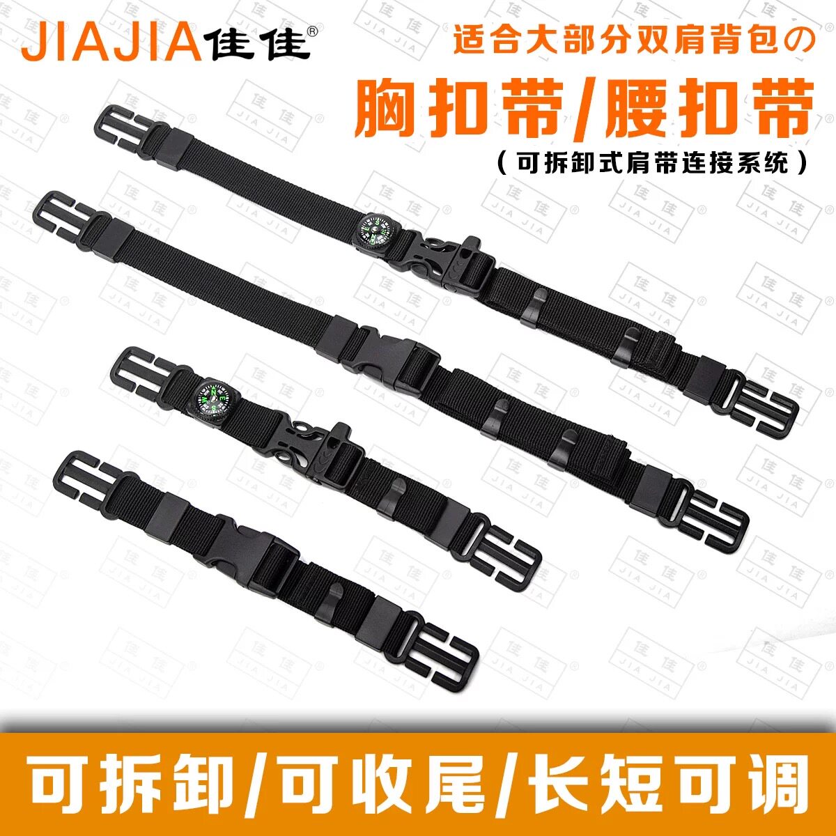 佳佳可拆卸肩带连接器胸扣腰扣图片