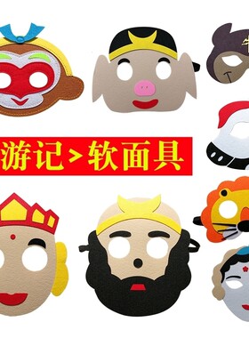 儿童孙悟空面具西游记师徒四人面罩头套猪八戒唐僧白骨精妖怪套装