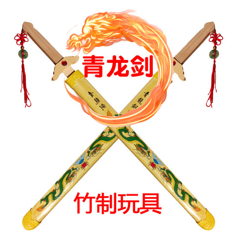 青龙剑儿童玩具刀剑男孩兵器