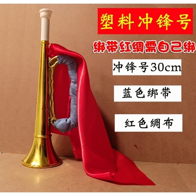 儿童道具冲锋号红军演出道具塑料小喇叭舞台小号成人长征纪念品