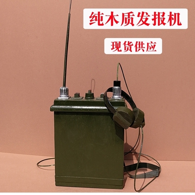 红军道具木质发报机影视舞台道具步话机电话机电台对讲机道具表演