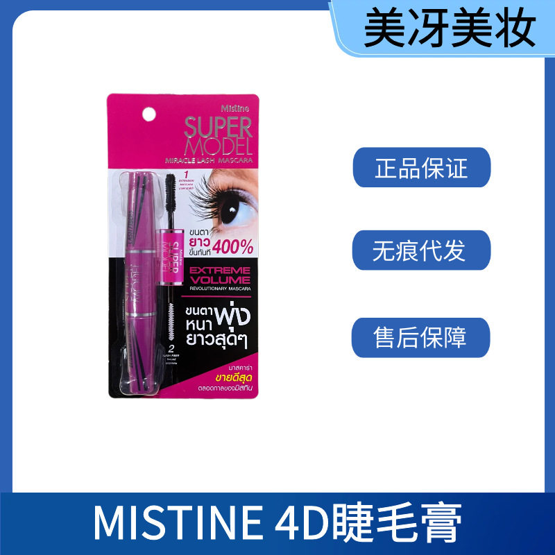 泰国mist蜜丝婷4D粉色睫毛膏定型防水卷翘加长不晕染浓密型高性价比高么？