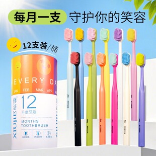 修洁星座月度蕉下桶装成人家用12支装细软毛彩虹旅行宽头情侣牙刷
