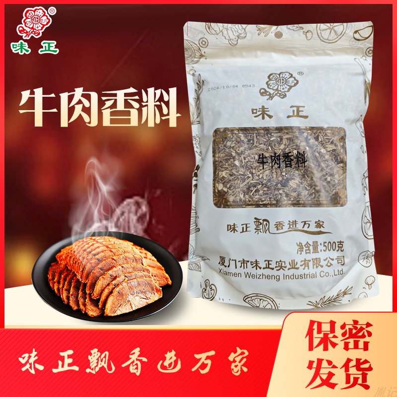 味正牛肉香料500g配料小吃性价比