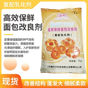 富乐美添利1000高效保鲜面包改良剂1公斤特价包邮复配乳化剂用