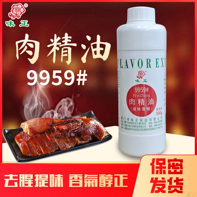 卤料肉精油味正增香提鲜卤鸡烤鸭