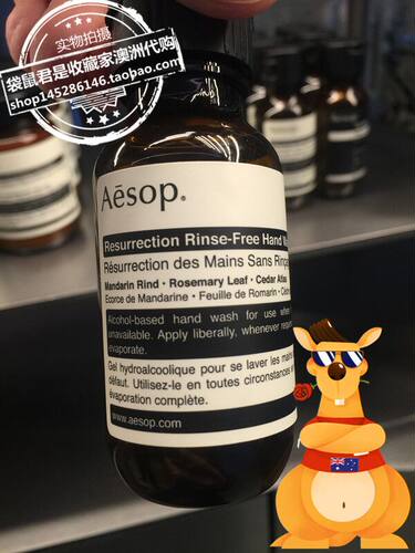 aesop澳洲芳香含酒精免洗洗手液