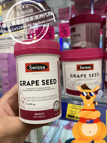 新版澳洲swisse天然精华葡萄籽
