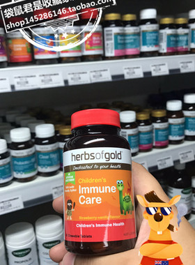 澳洲herbs of gold/HOG和丽康可咀嚼儿童免疫力片蓝莓味60粒 维C