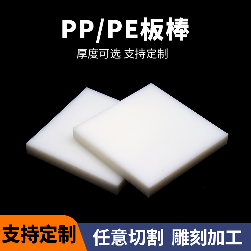 白色pp板塑料板pvc板材pe超高分子聚乙烯硬板防水板零切加工定制