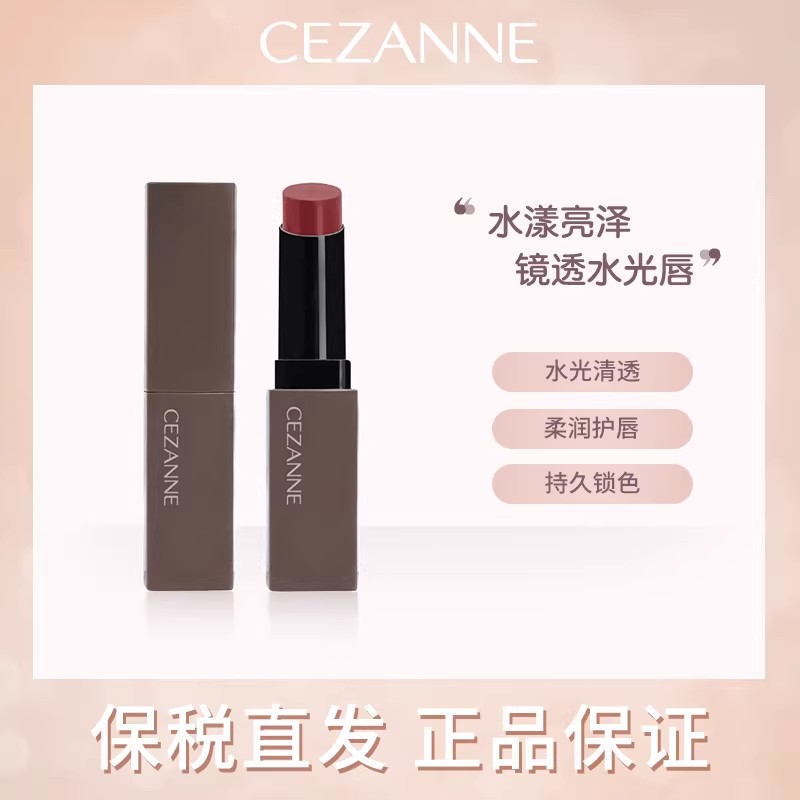 CEZANNE倩诗丽口红润唇膏