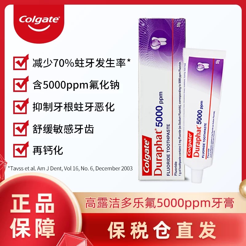高露洁多乐氟高含氟防蛀固齿牙膏