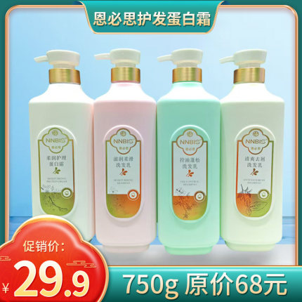 恩必思去屑止痒控油蓬松柔顺洗发水/洗发乳柔润护理蛋白霜护发素