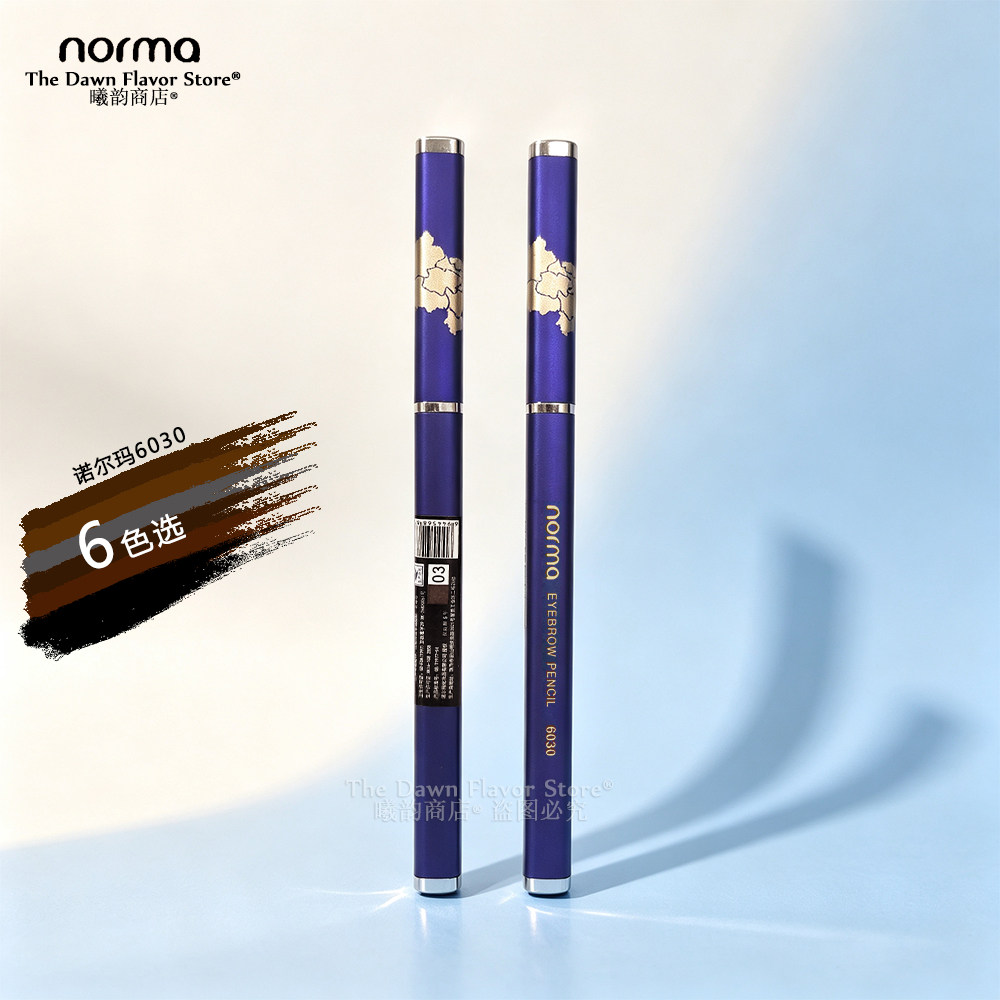5支包邮norma诺尔玛603眉笔/眉粉/眉膏