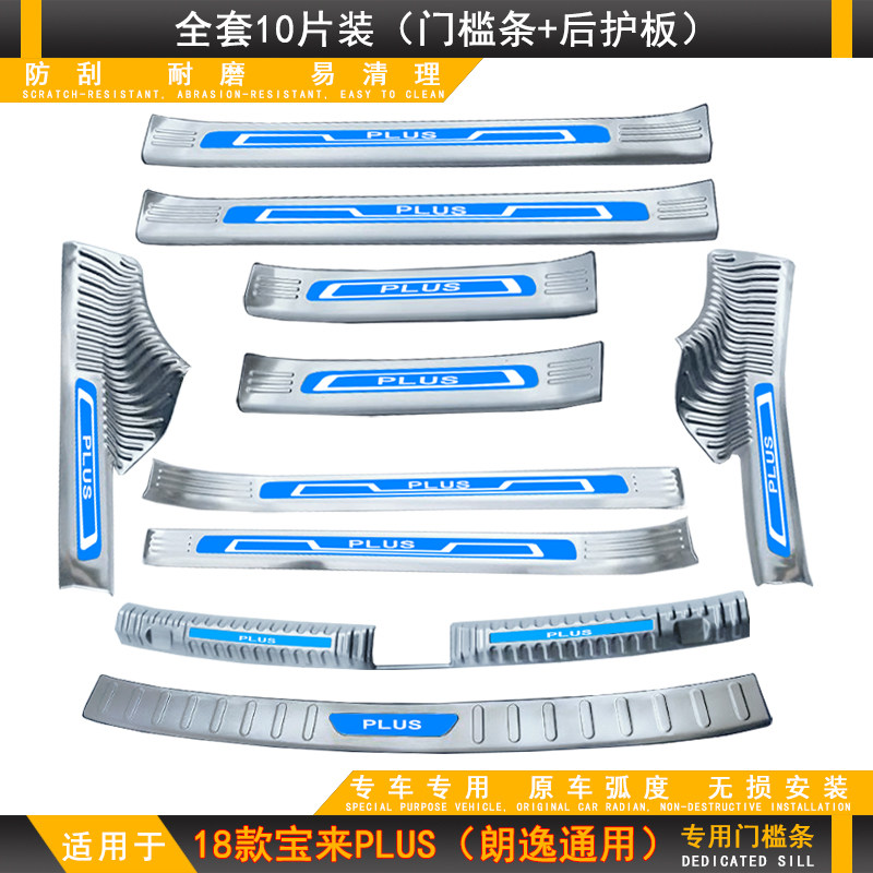 适用23-24款宝来PLUS专用门槛条朗逸专用不锈钢迎宾踏板装饰亮条