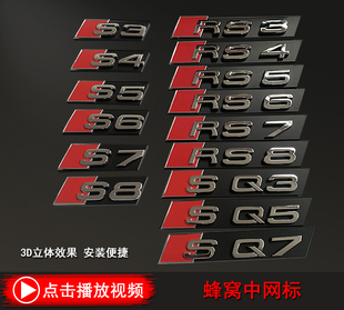 奥迪中网标A3A4A5A6L改装RS3 S4RS7蜂窝中网专用前标车头标志Q3Q5