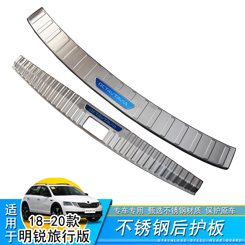 斯柯达明锐改装门槛条后护板后杠