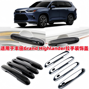 适用23-24-25-26款丰田Grand Highlander拉手装饰车门把手盖门碗