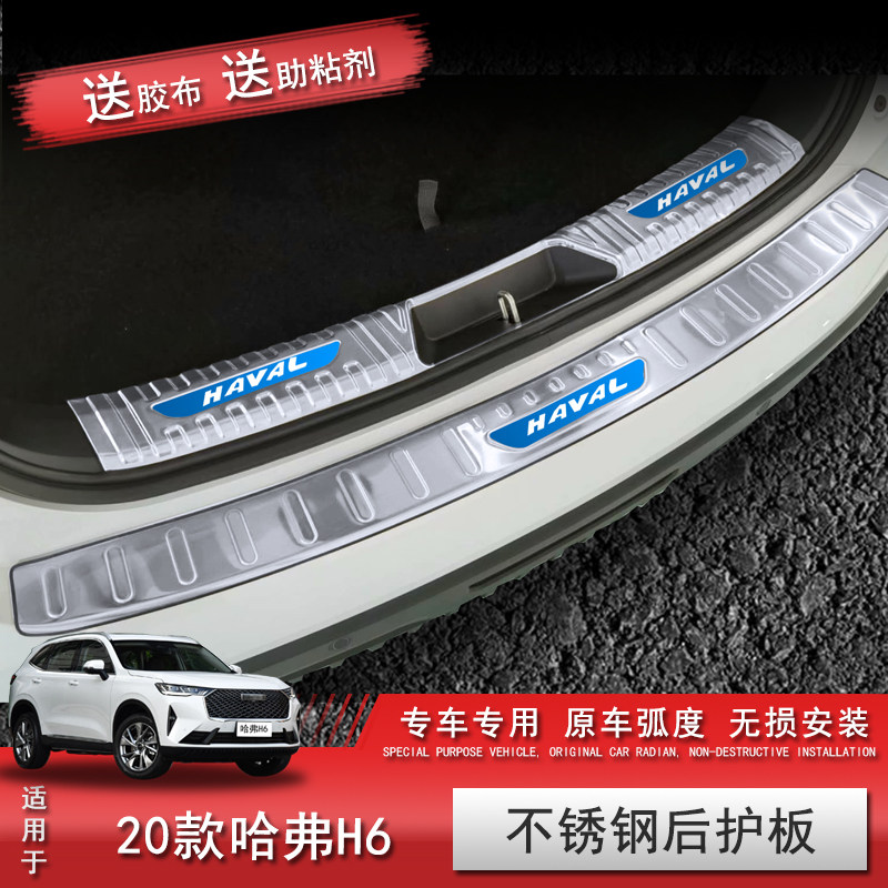 哈弗H6尾门改装后杠饰条迎宾踏板
