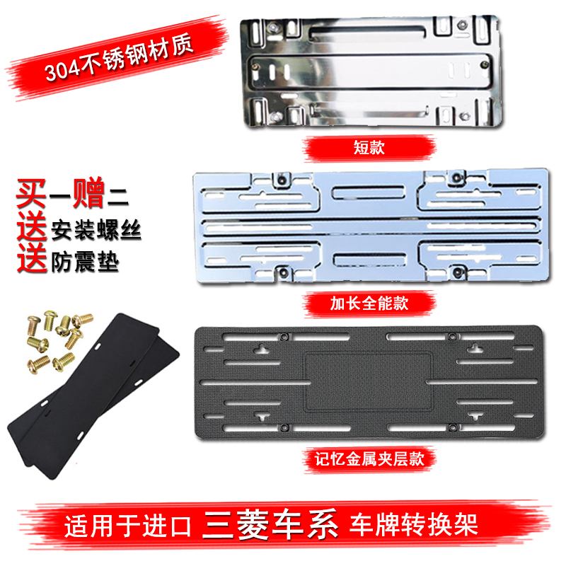 三菱转换架支架底座前后车牌框