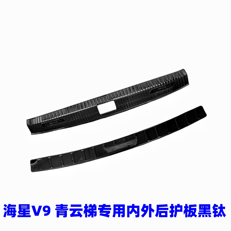 星海V9青后护板门槛后杠饰条图片