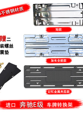 E级E260前后E350L车牌托架E300E