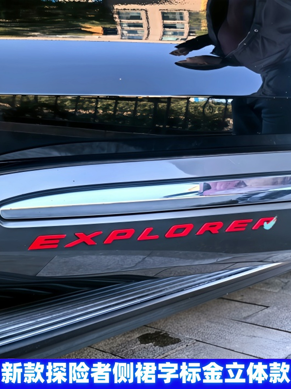 适用于福特探索者侧裙英文字母标志修改立体标志车身门板装饰贴纸