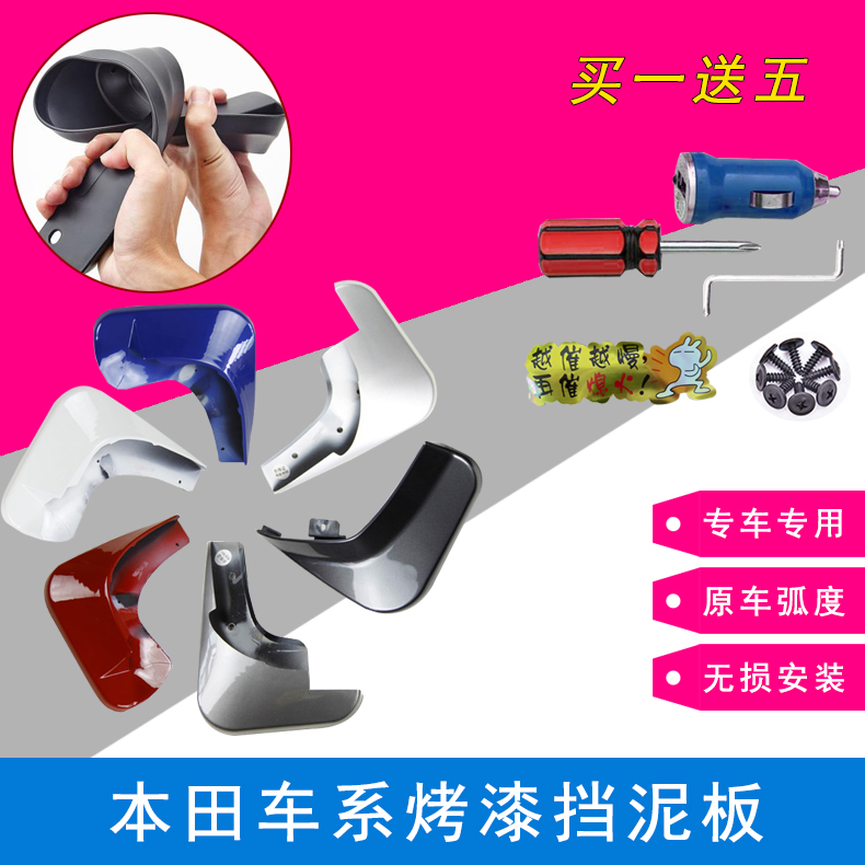 适用09-22款本田锋范烤漆挡泥皮锋范汽车专用改装专用配件挡泥板